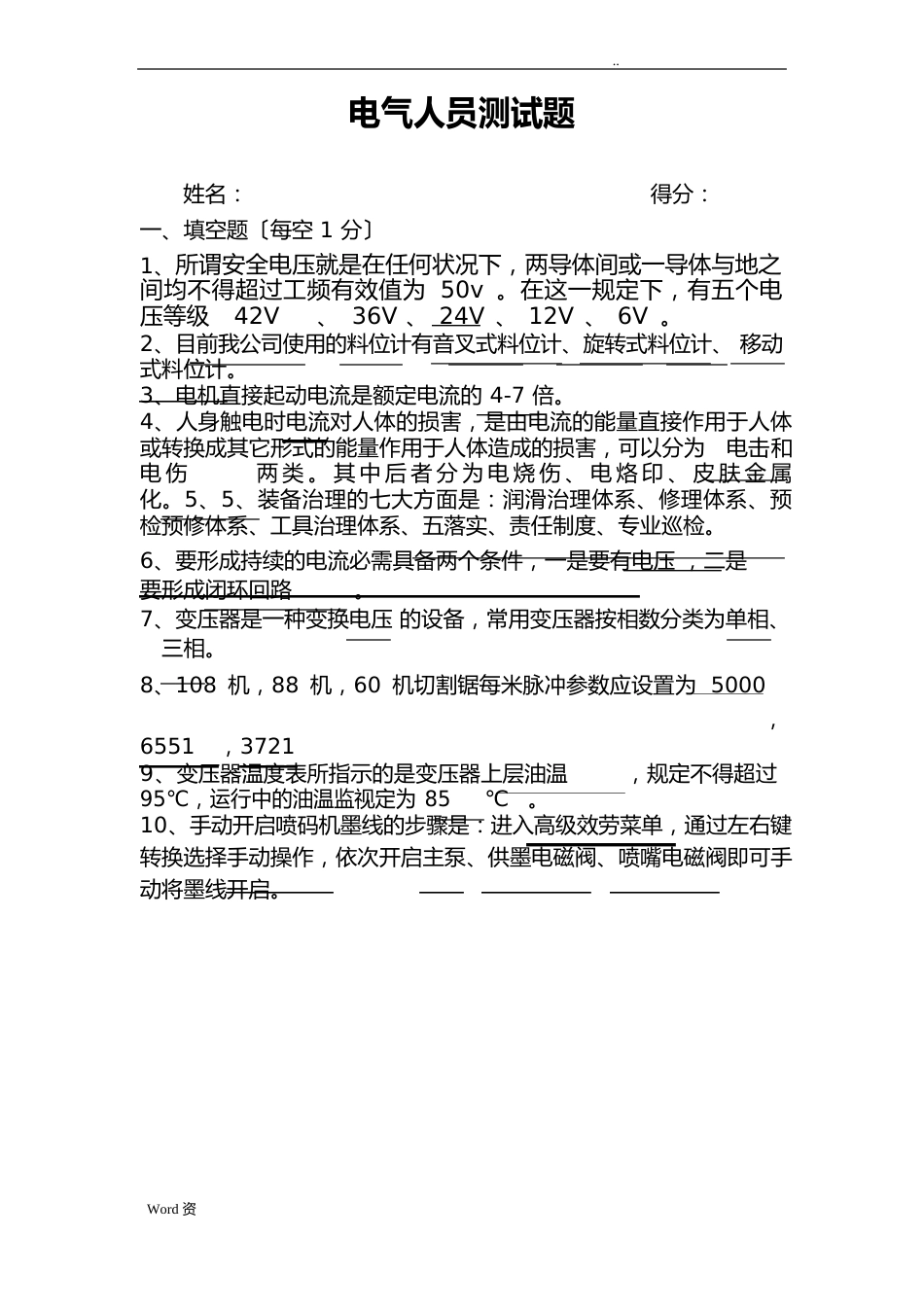 电气考试试题试题库(带答案与解析)_第1页