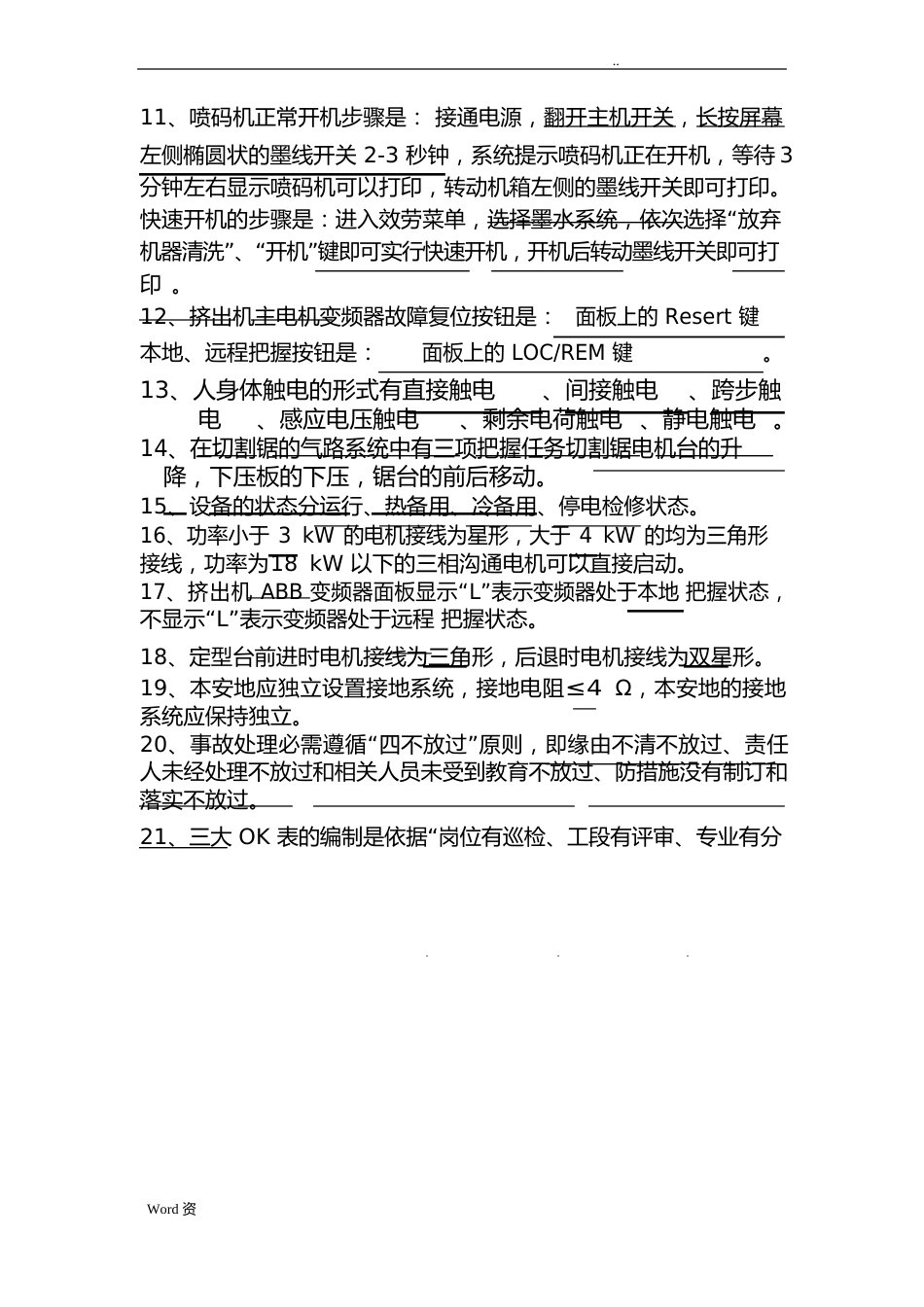 电气考试试题试题库(带答案与解析)_第2页