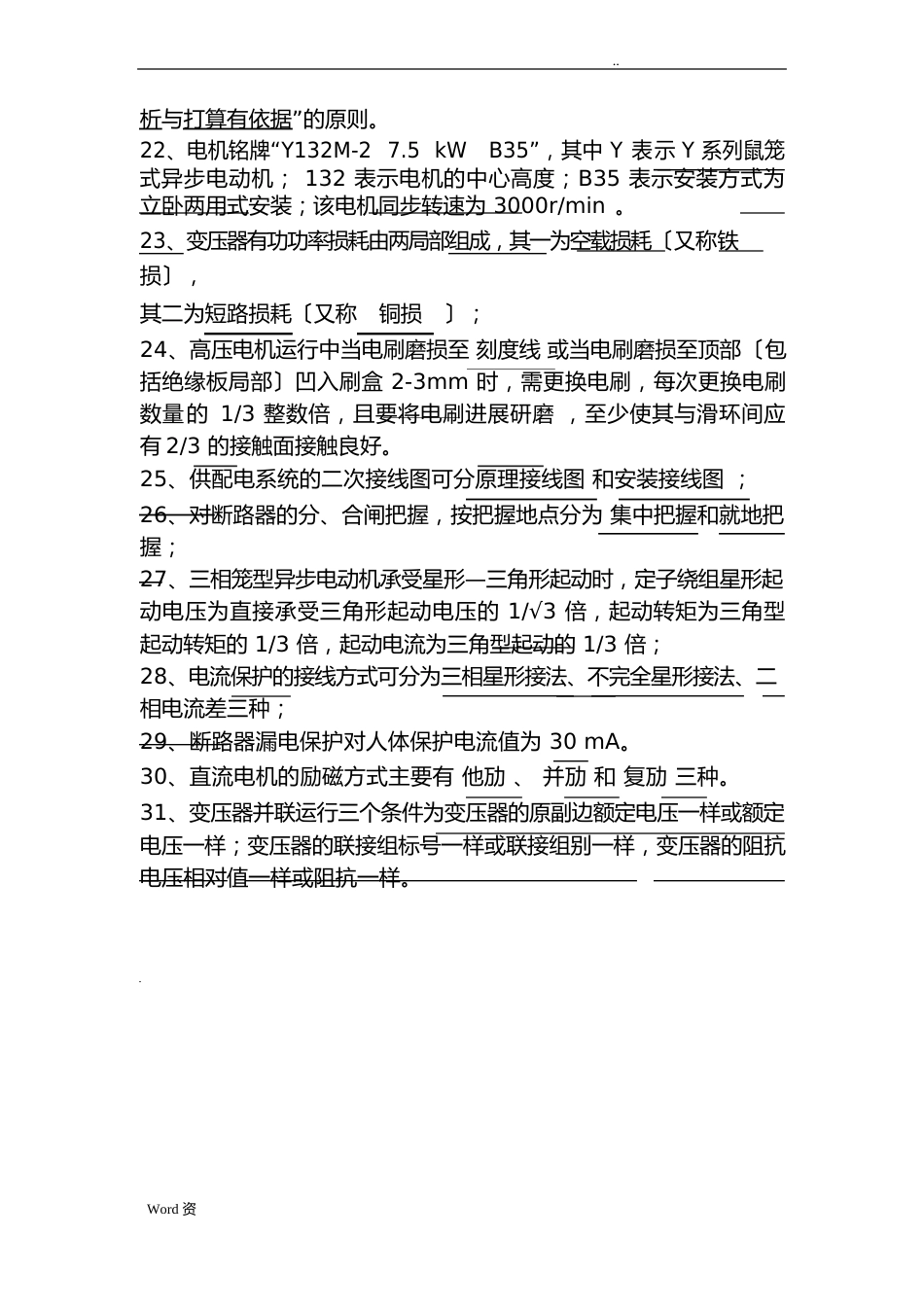 电气考试试题试题库(带答案与解析)_第3页