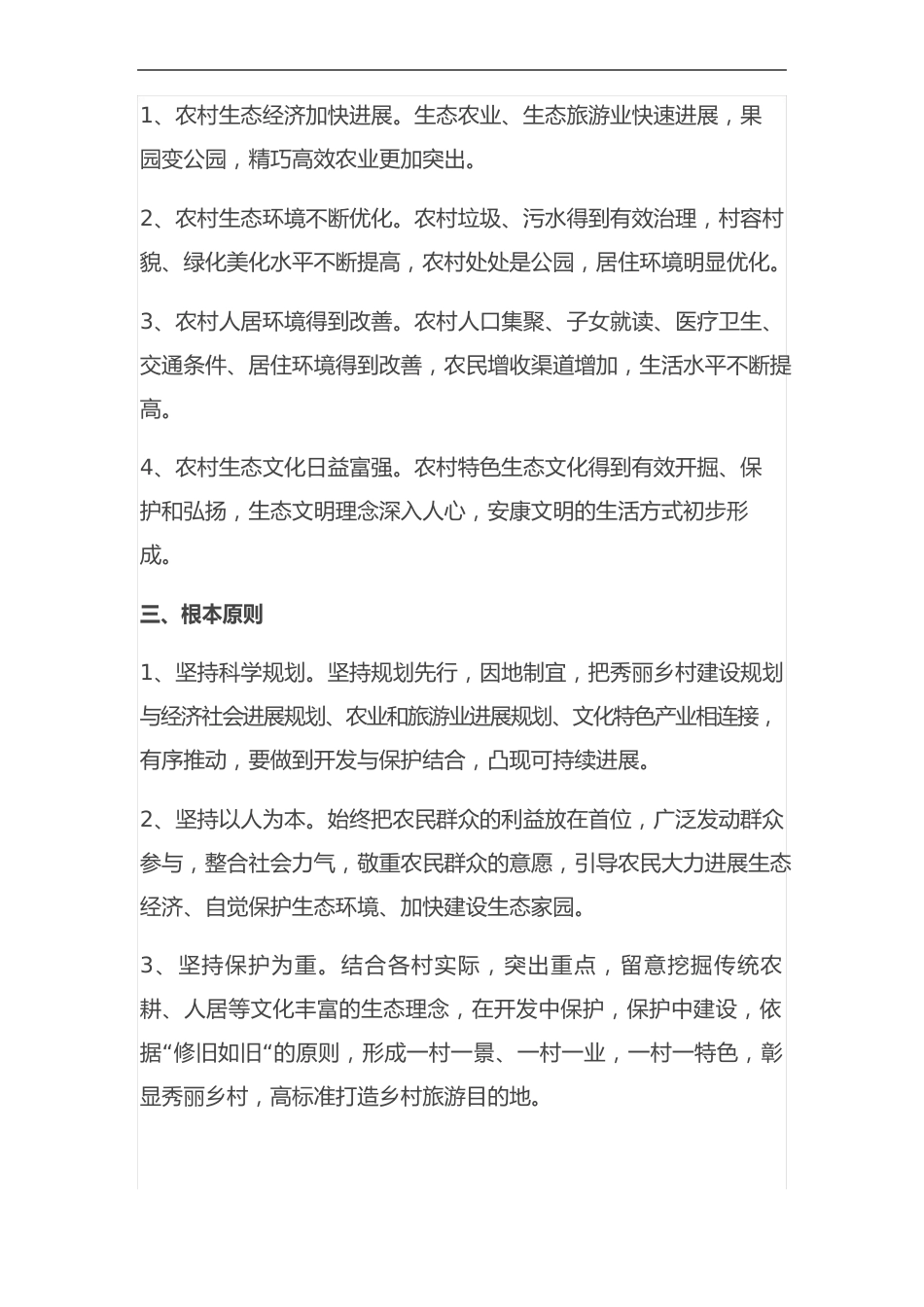 美丽乡村建设项目方案设计_第2页