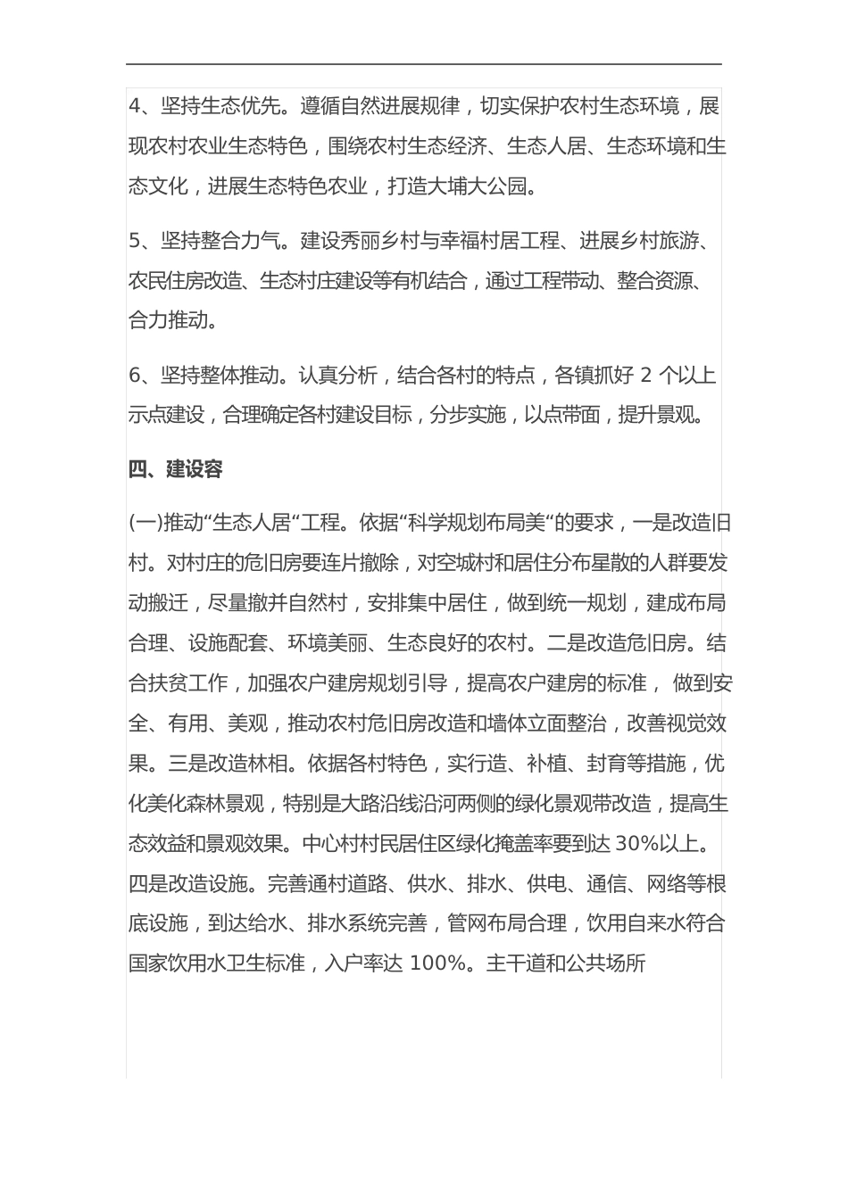 美丽乡村建设项目方案设计_第3页