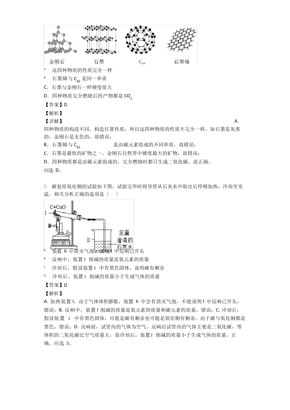 碳和碳的氧化物单元测试题(含答案)_第3页