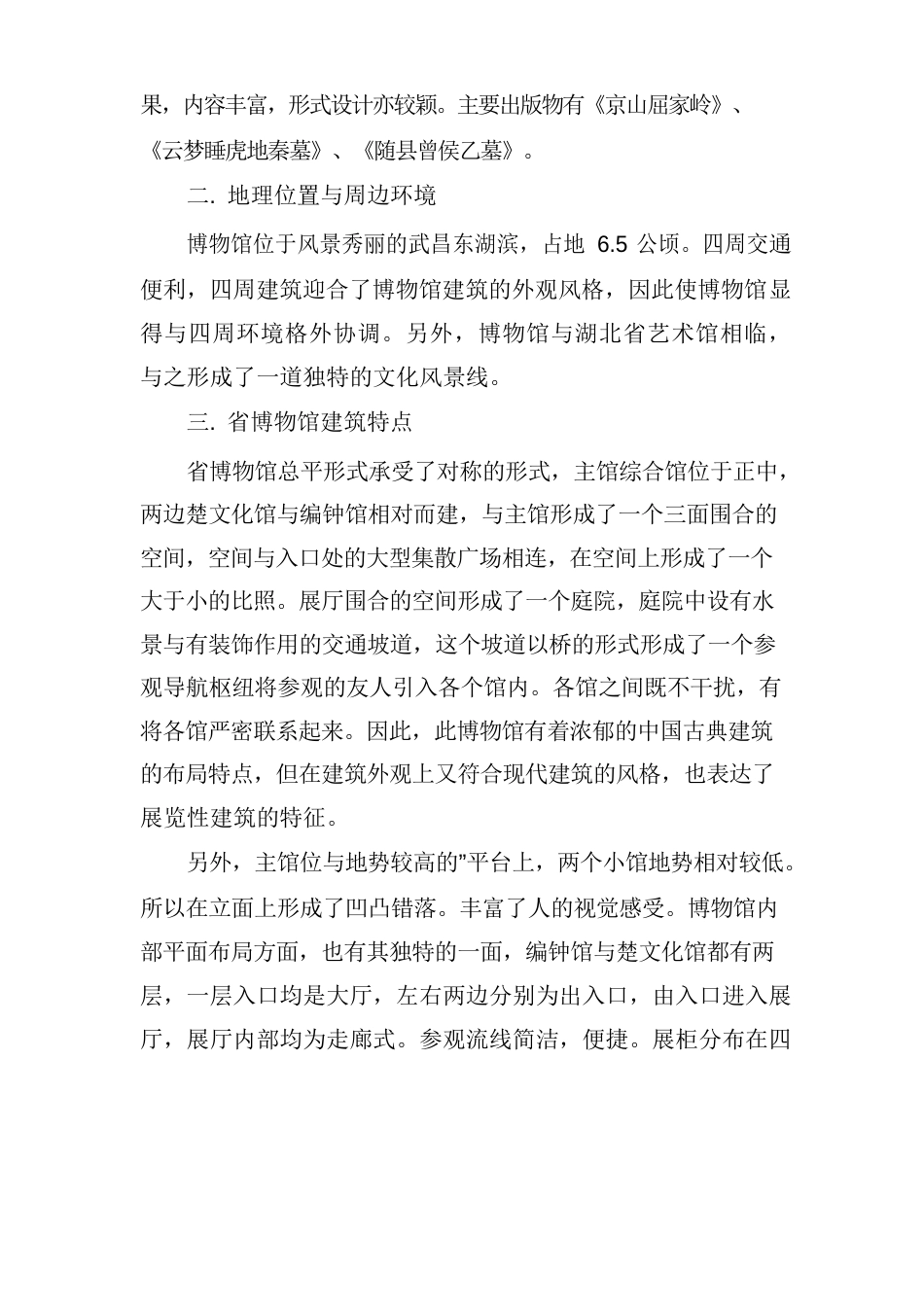 博物馆调研报告博物馆调研报告范文_第2页