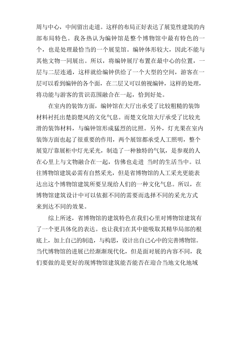 博物馆调研报告博物馆调研报告范文_第3页