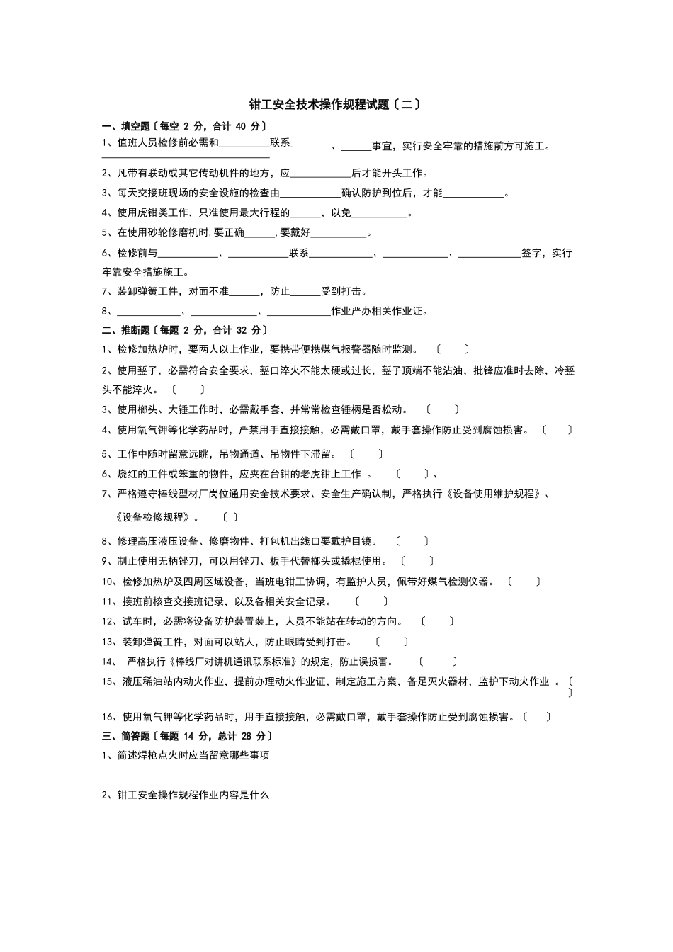 钳工安全操作规程试题_第2页