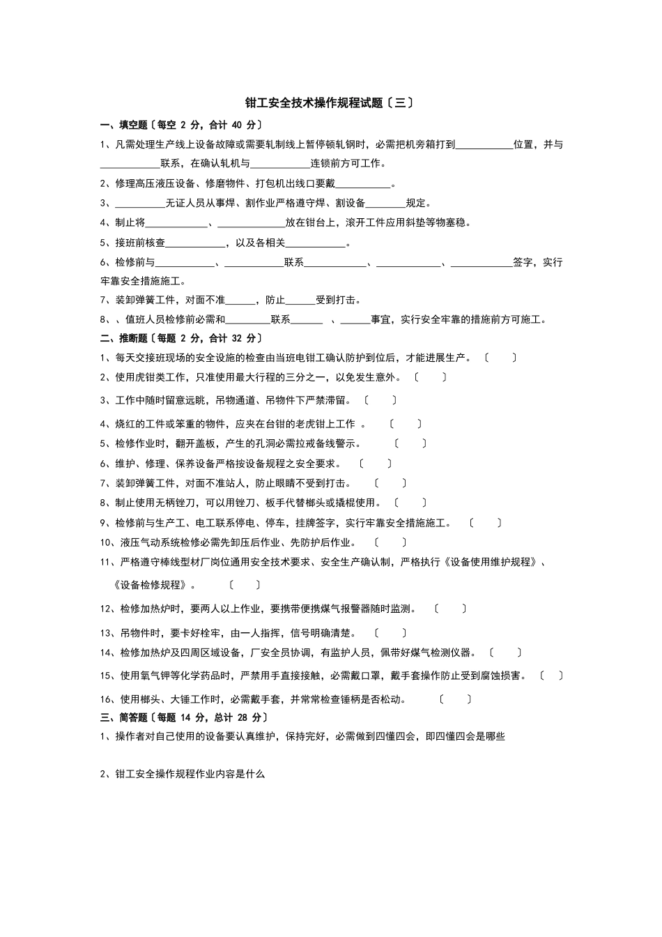 钳工安全操作规程试题_第3页