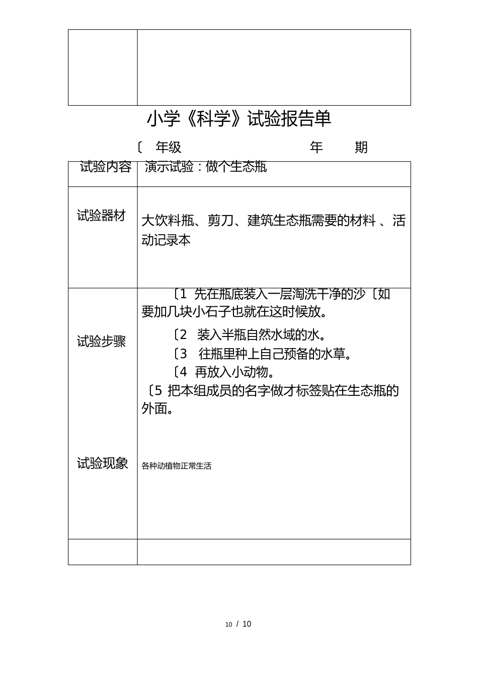 苏版小学科学实验报告单2023年上六年级_第2页