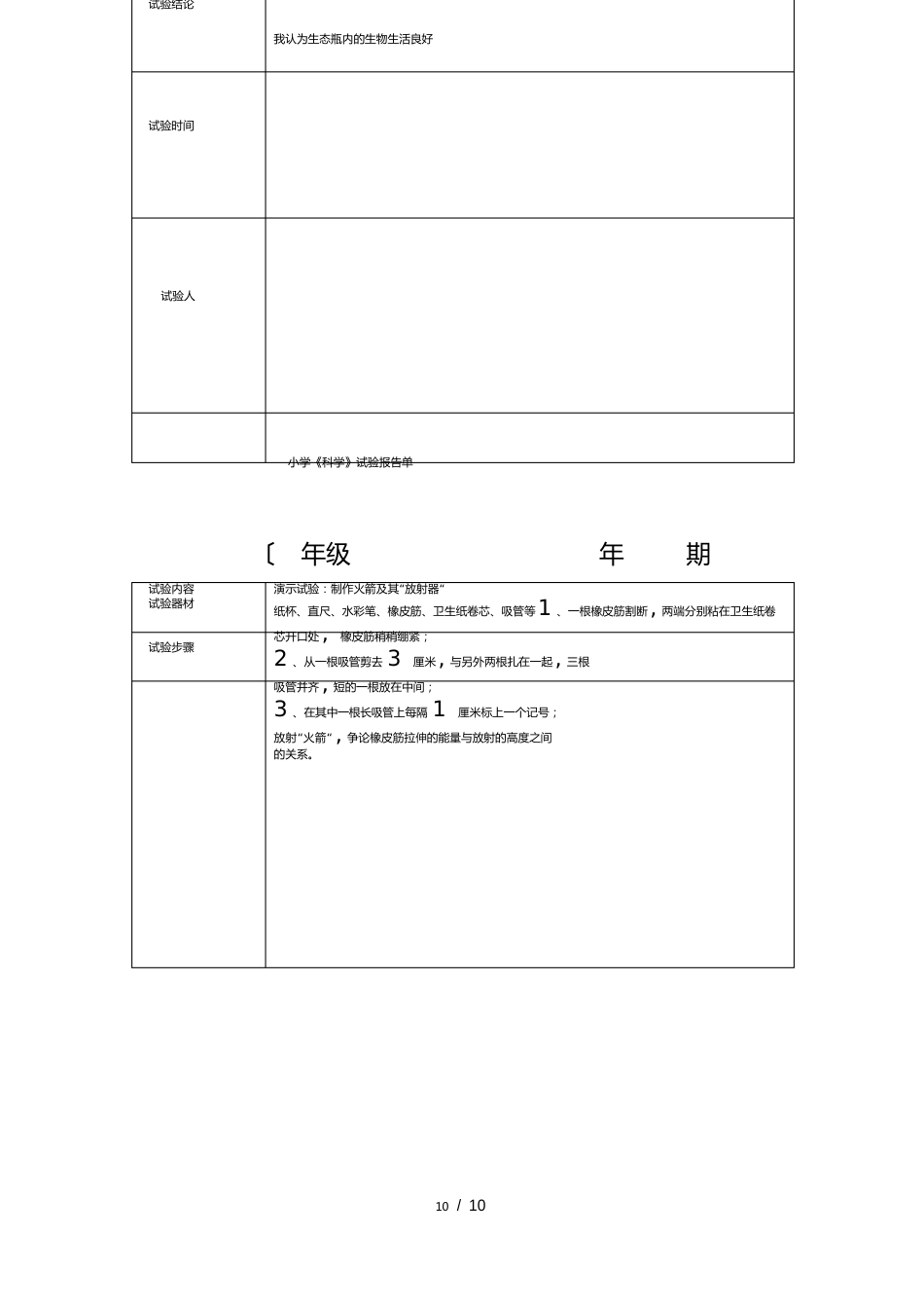 苏版小学科学实验报告单2023年上六年级_第3页