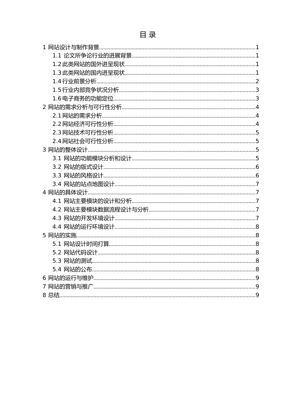 旅游行业电子商务网站设计方案 互联网旅游电子商务平台解决方案_第3页