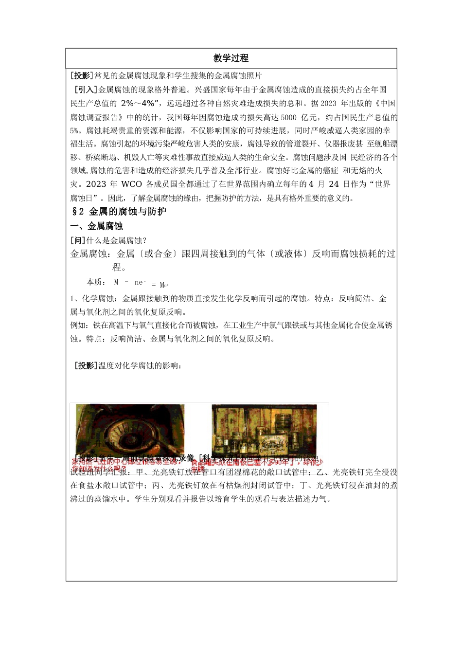 《金属的腐蚀和防护》教学设计_第3页