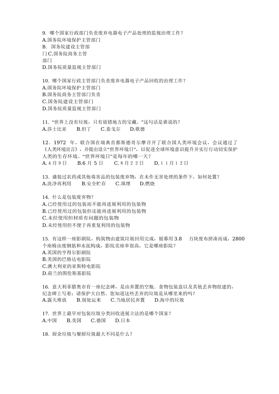 城市生活垃圾分类知识竞赛试题_第2页