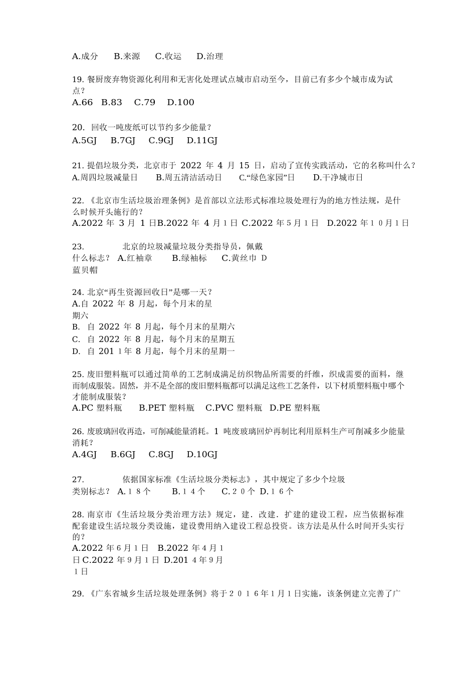 城市生活垃圾分类知识竞赛试题_第3页