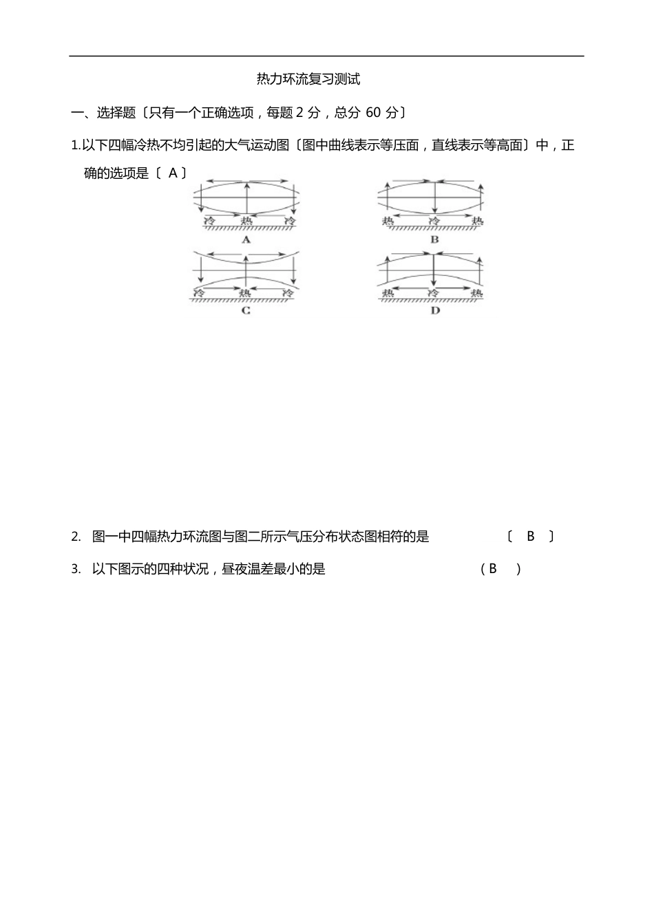 热力环流复习试题(含答案解析)_第1页