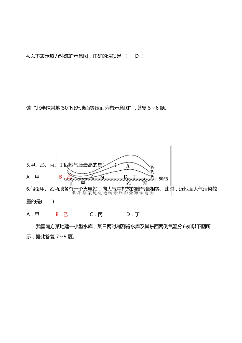 热力环流复习试题(含答案解析)_第2页