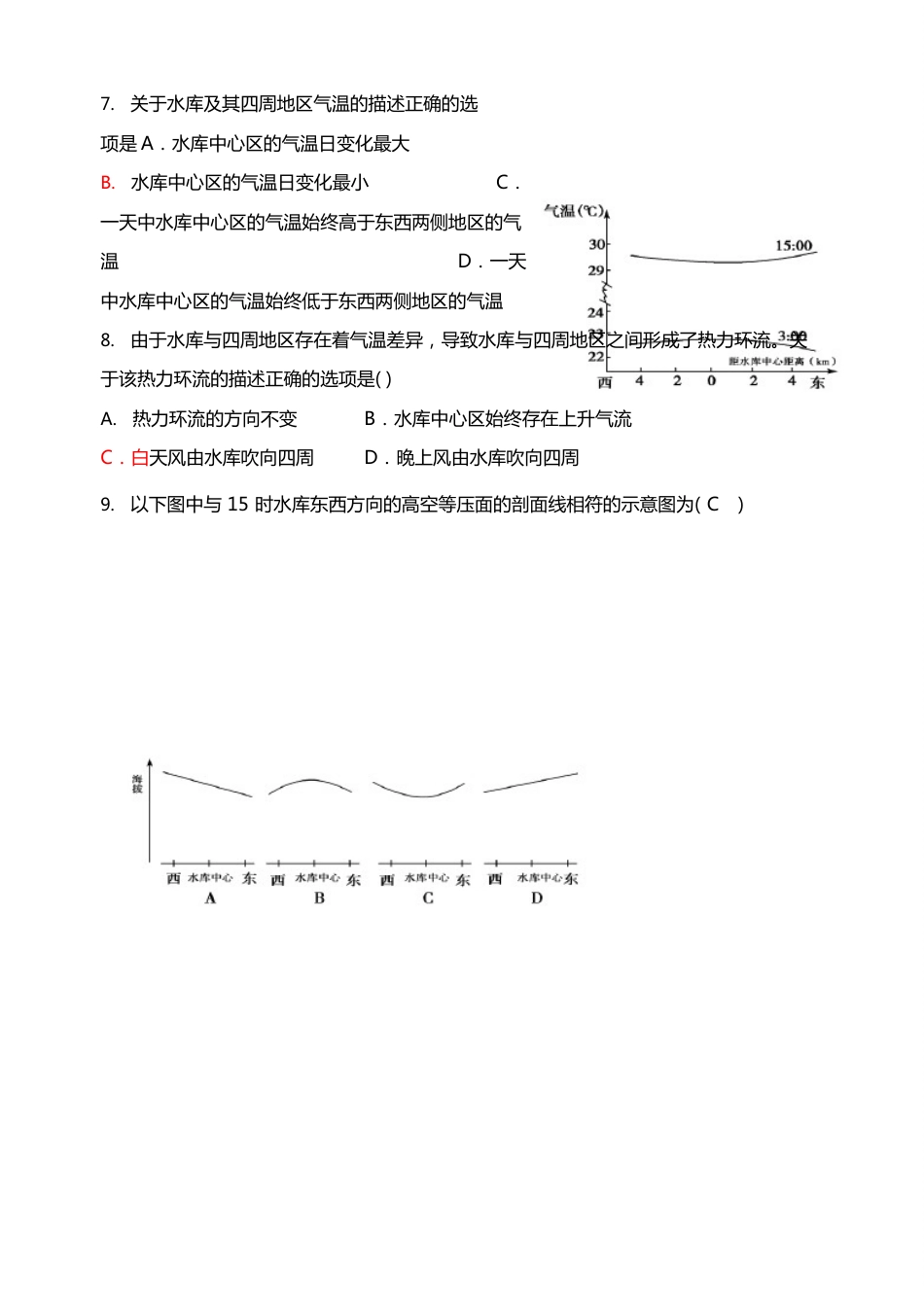 热力环流复习试题(含答案解析)_第3页