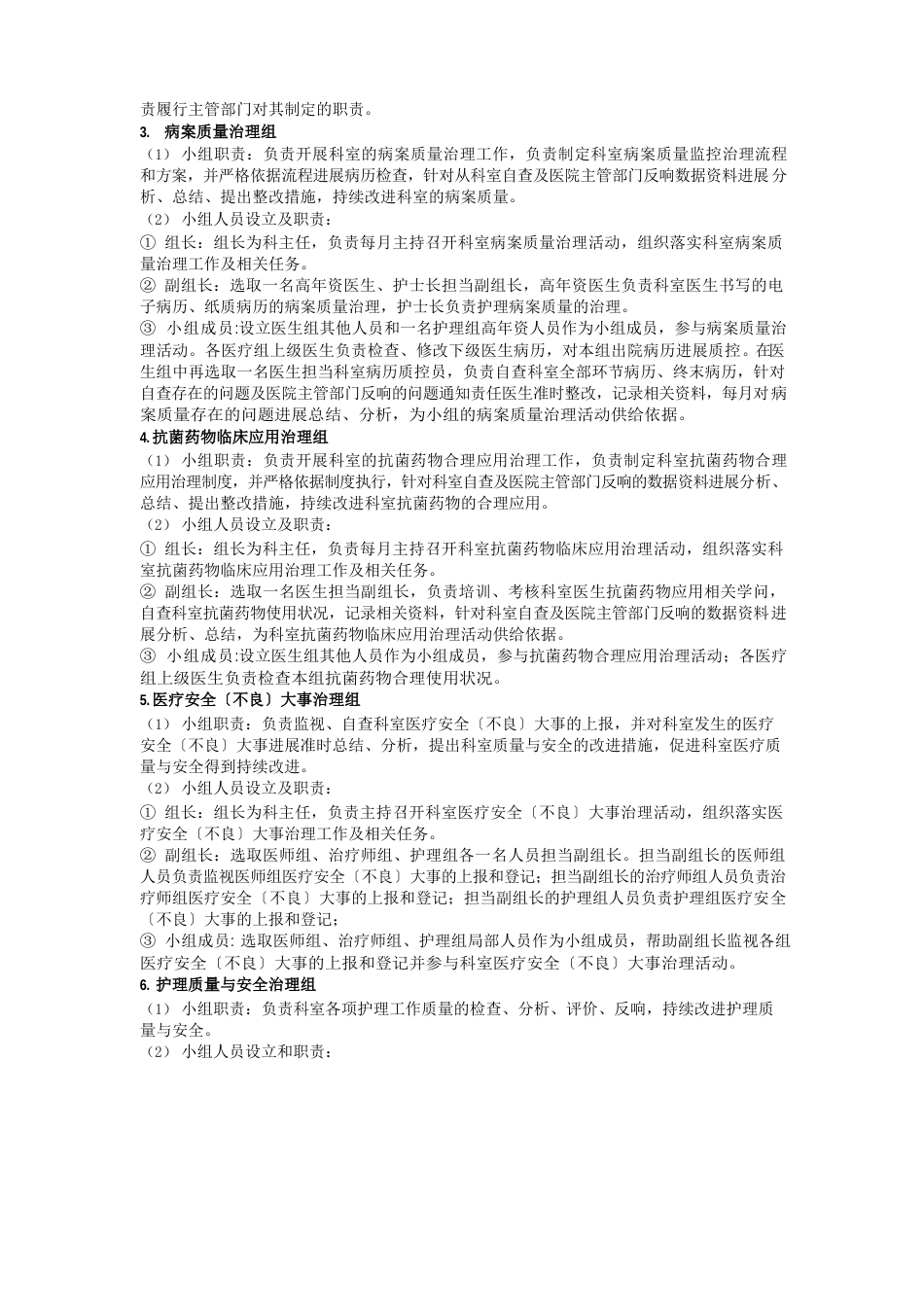 针灸科质量控制制度_第2页