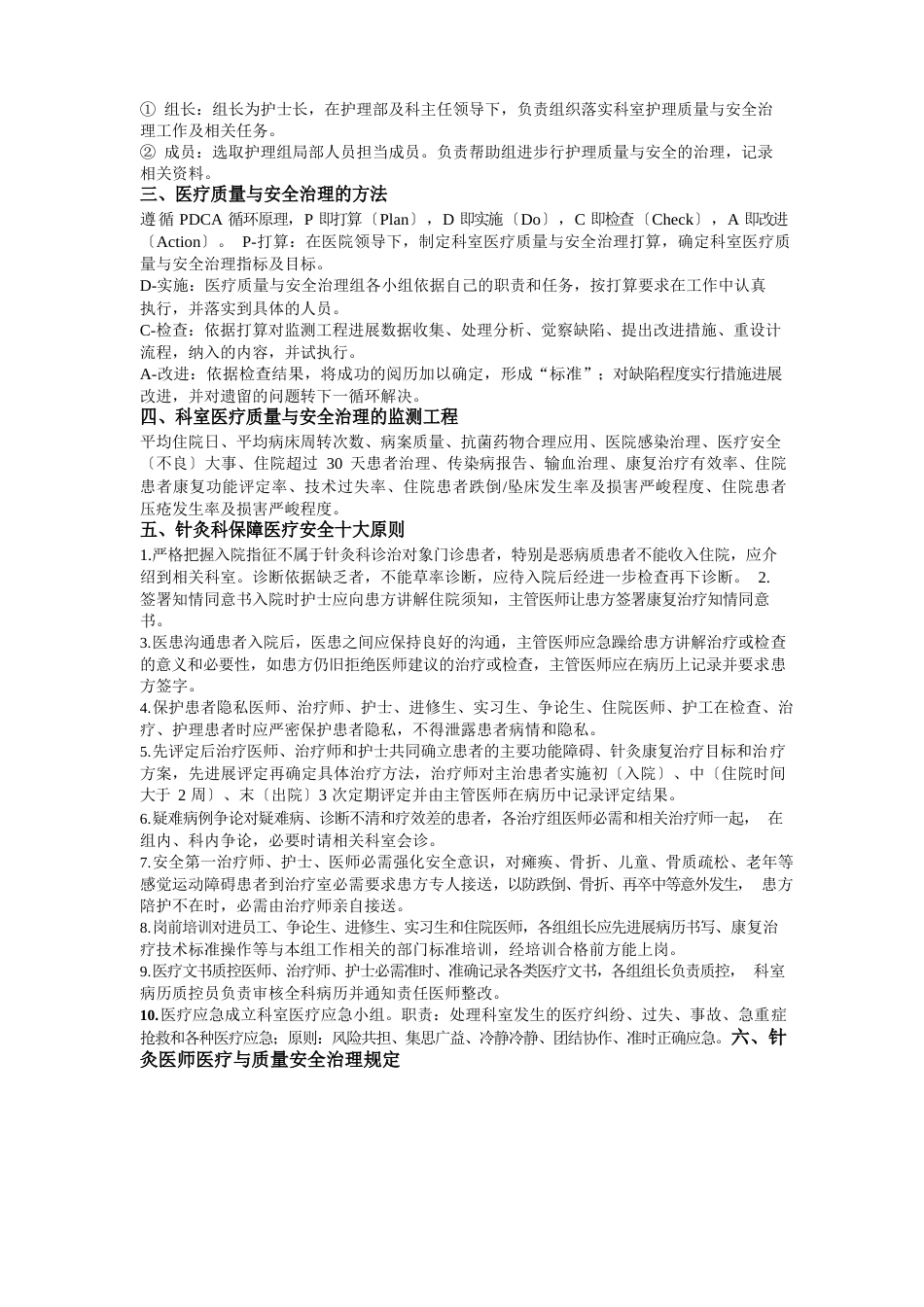 针灸科质量控制制度_第3页