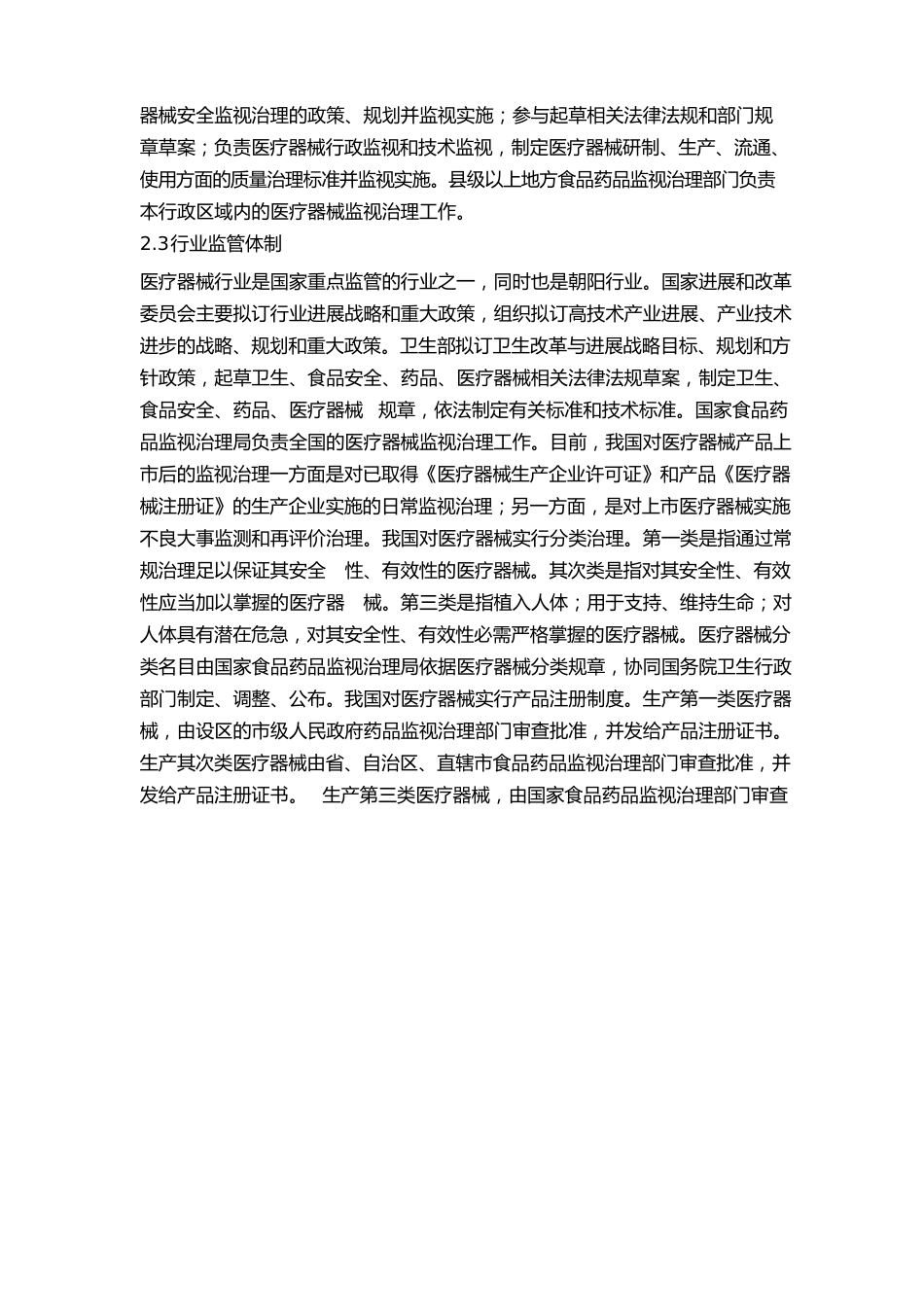医疗器械行业行业分析_第2页