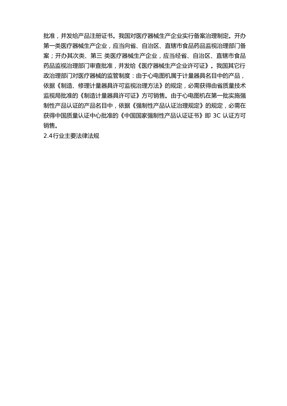 医疗器械行业行业分析_第3页