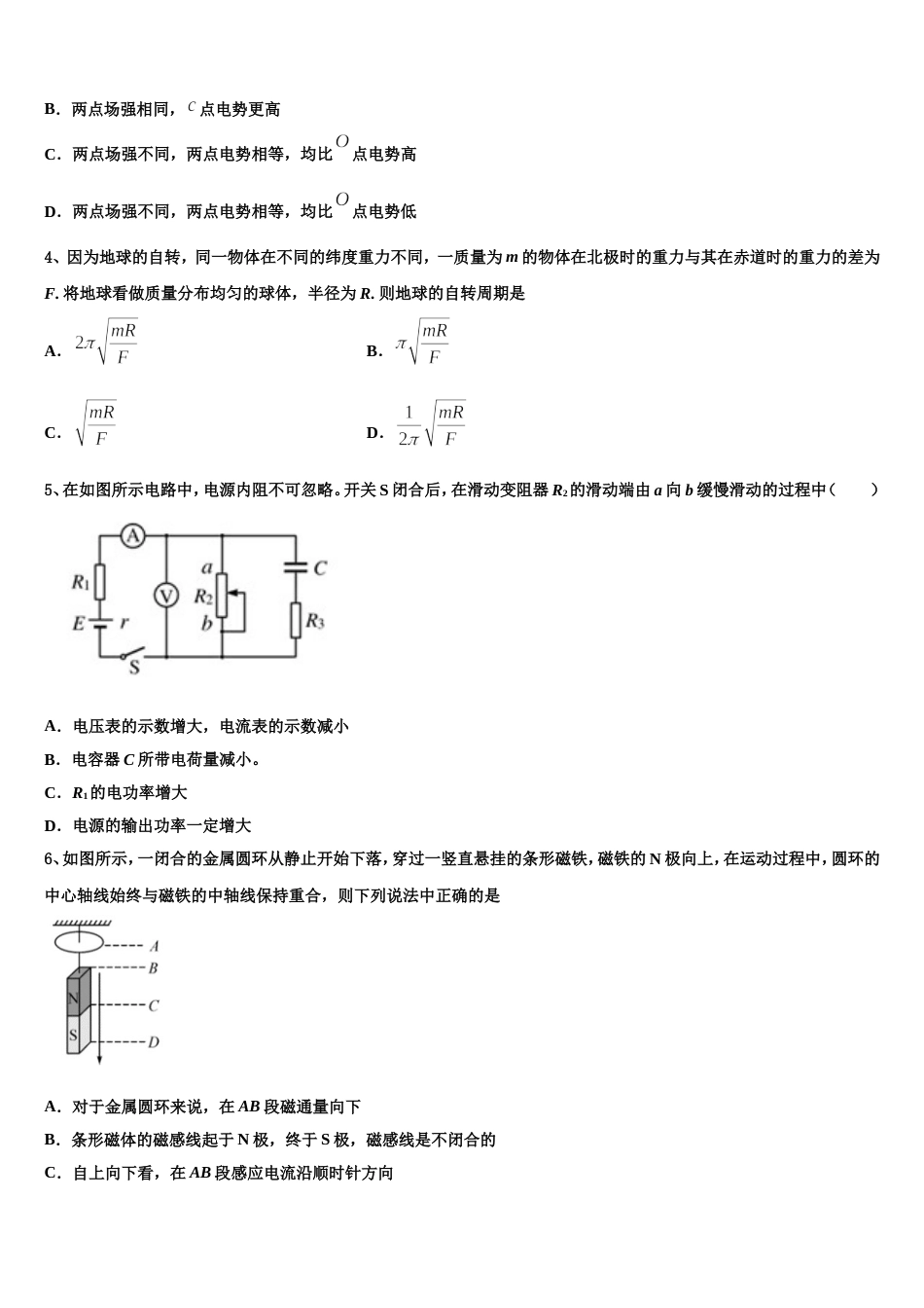 湖南省东安一中2023年第二学期期末统一考试（物理试题理）试题_第2页