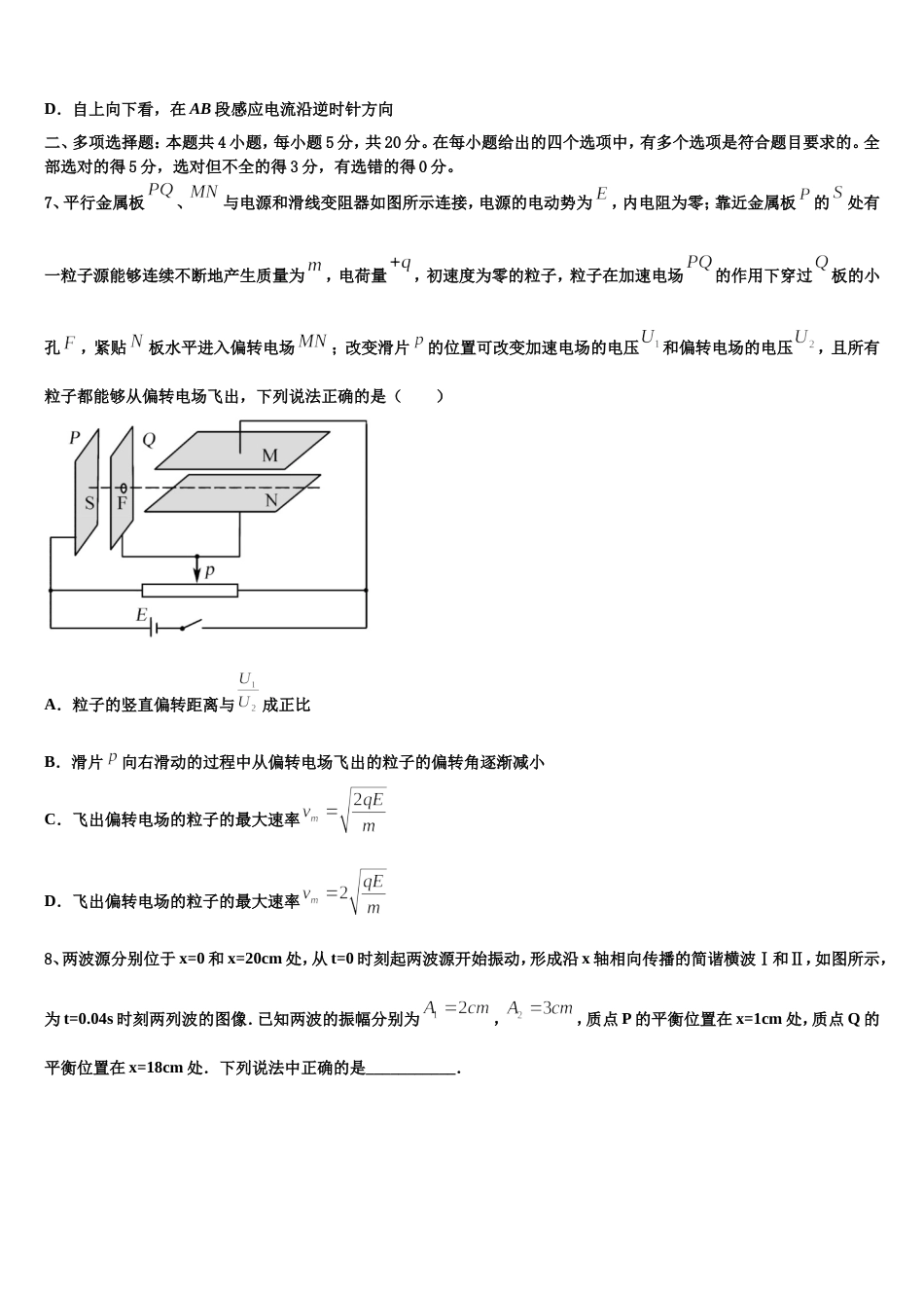 湖南省东安一中2023年第二学期期末统一考试（物理试题理）试题_第3页