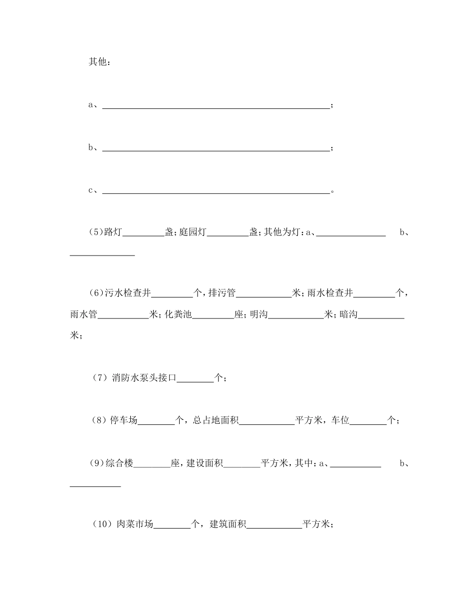 城市住宅区业主公约_第3页