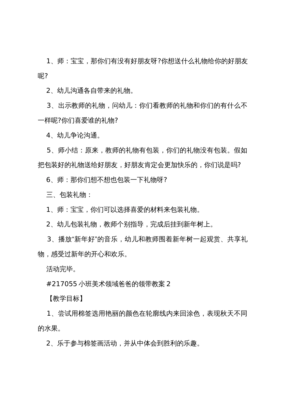 小班美术领域爸爸的领带教案5篇范文_第2页