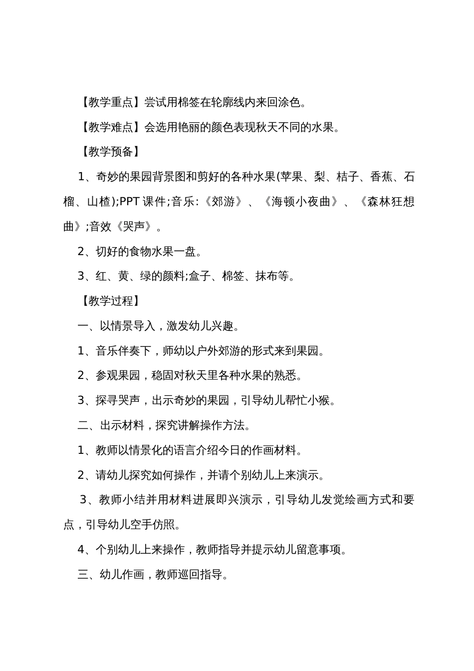 小班美术领域爸爸的领带教案5篇范文_第3页