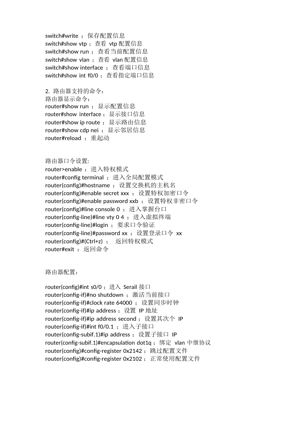 华为交换机6系列的配置手册_第2页