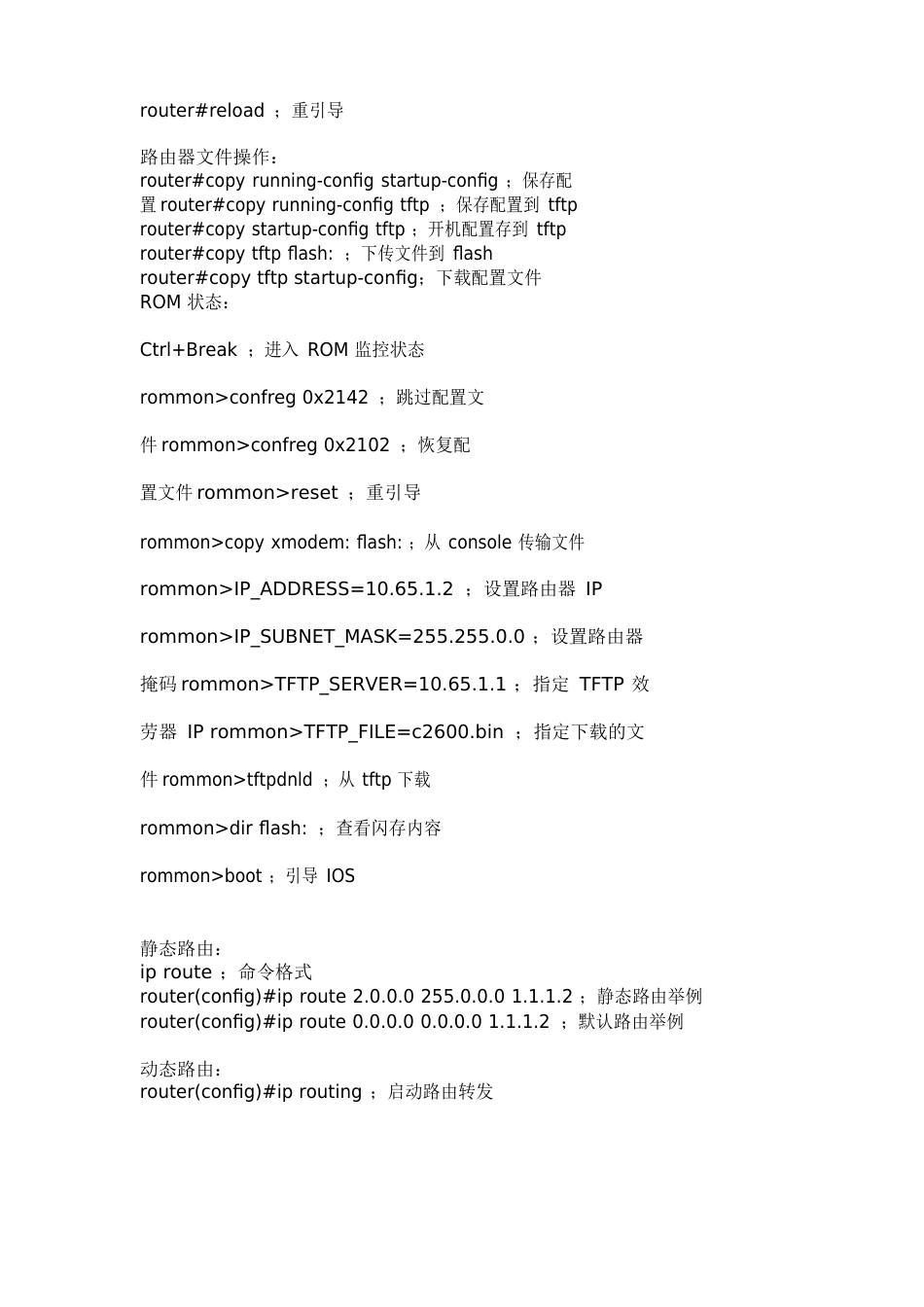 华为交换机6系列的配置手册_第3页