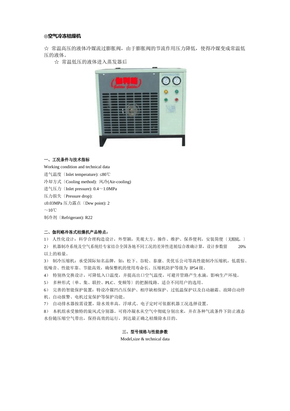 空气冷冻干燥机介绍_第1页