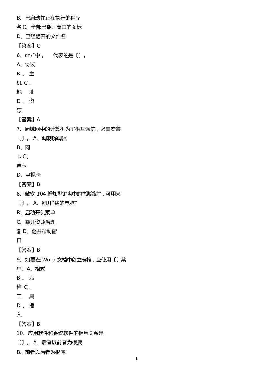 浙江省杭州市滨江区事业单位考试《计算机专业知识》试题_第2页