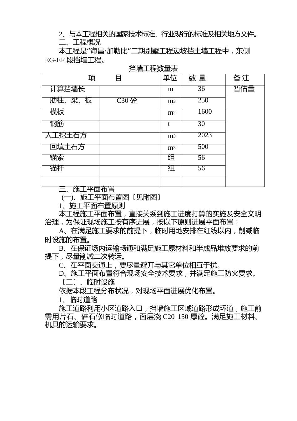 边坡挡墙施工方案_第2页