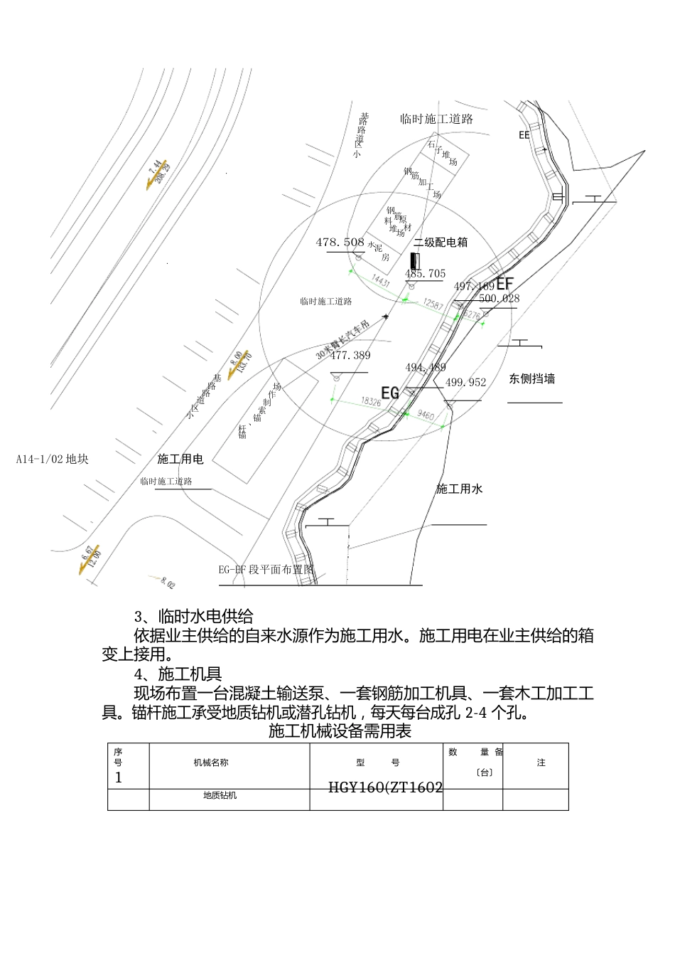 边坡挡墙施工方案_第3页