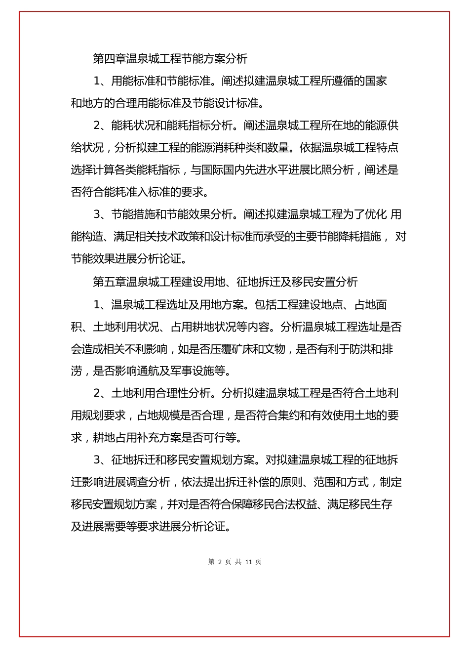 项目开工申请报告_第2页