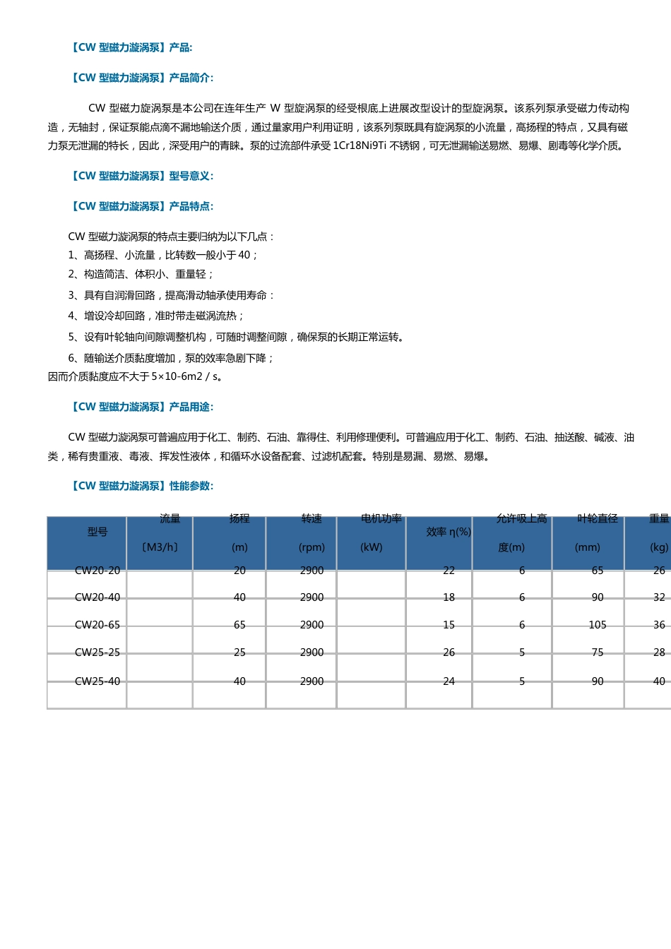 磁力漩涡泵型号及参数_第1页