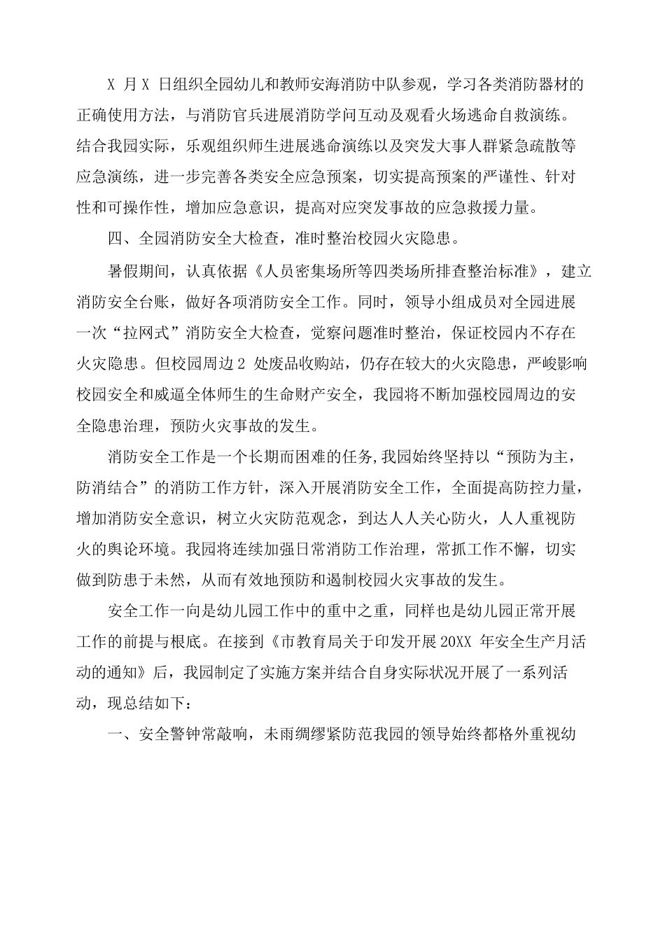 幼儿园每月安全总结报告书_第2页