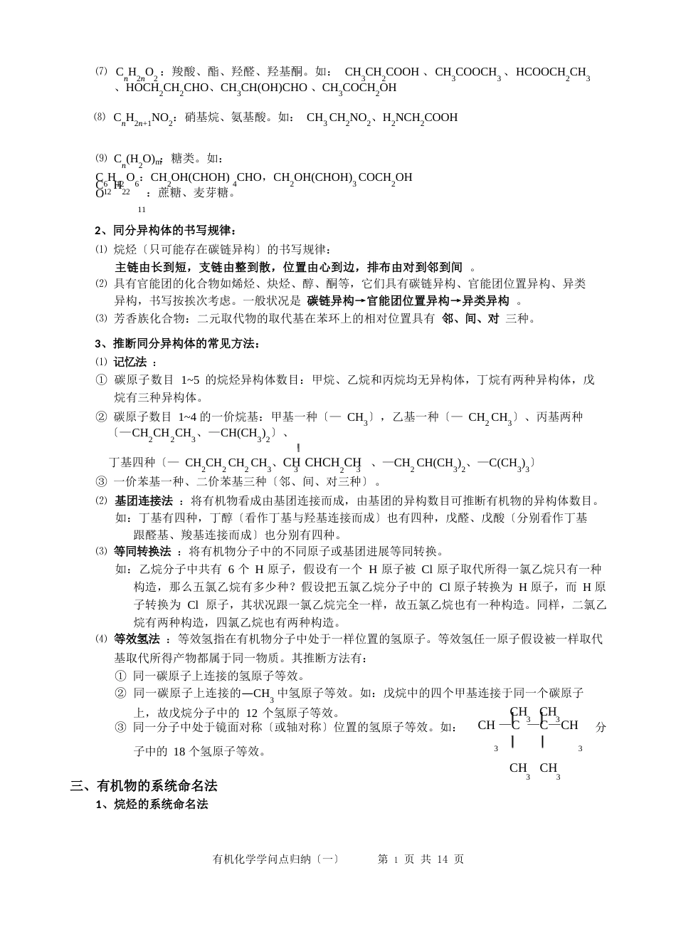 高中有机化学知识点归纳_第2页