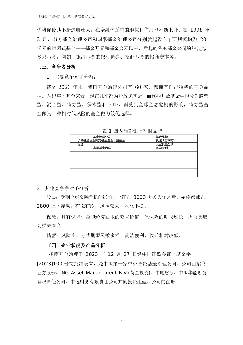 理财产品营销设计方案_第2页