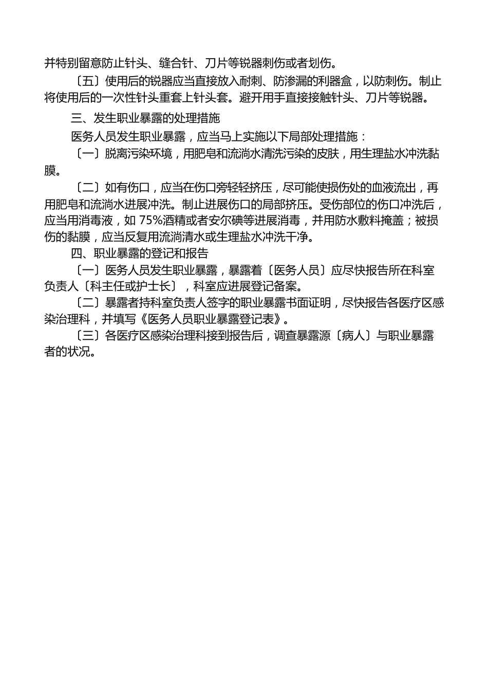 职业暴露相关应急预案及处置流程_第3页