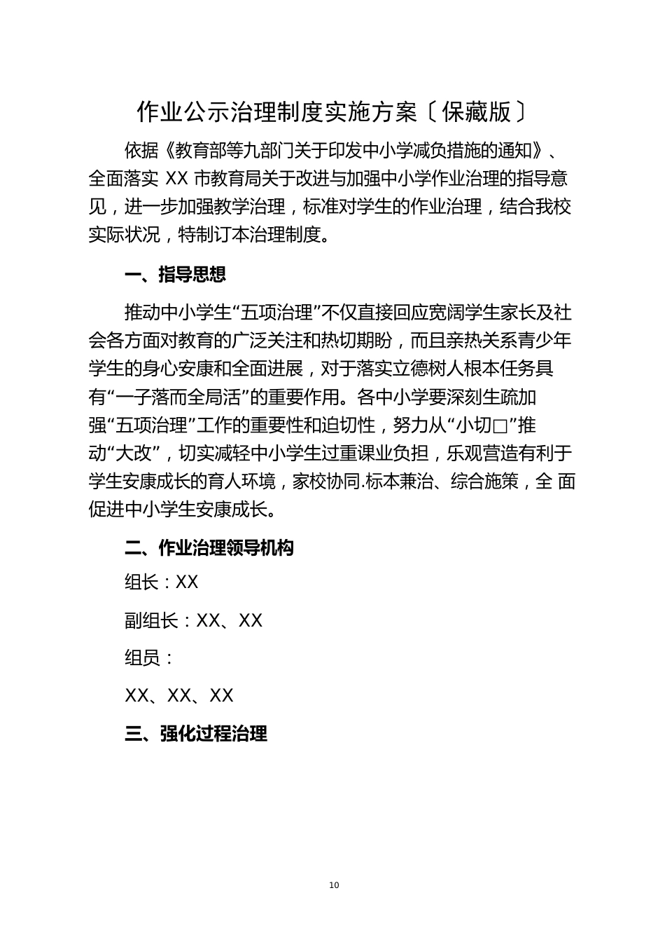 作业公示管理制度实施方案_第1页