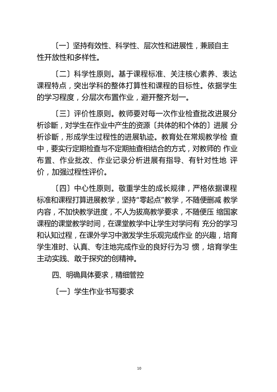 作业公示管理制度实施方案_第2页