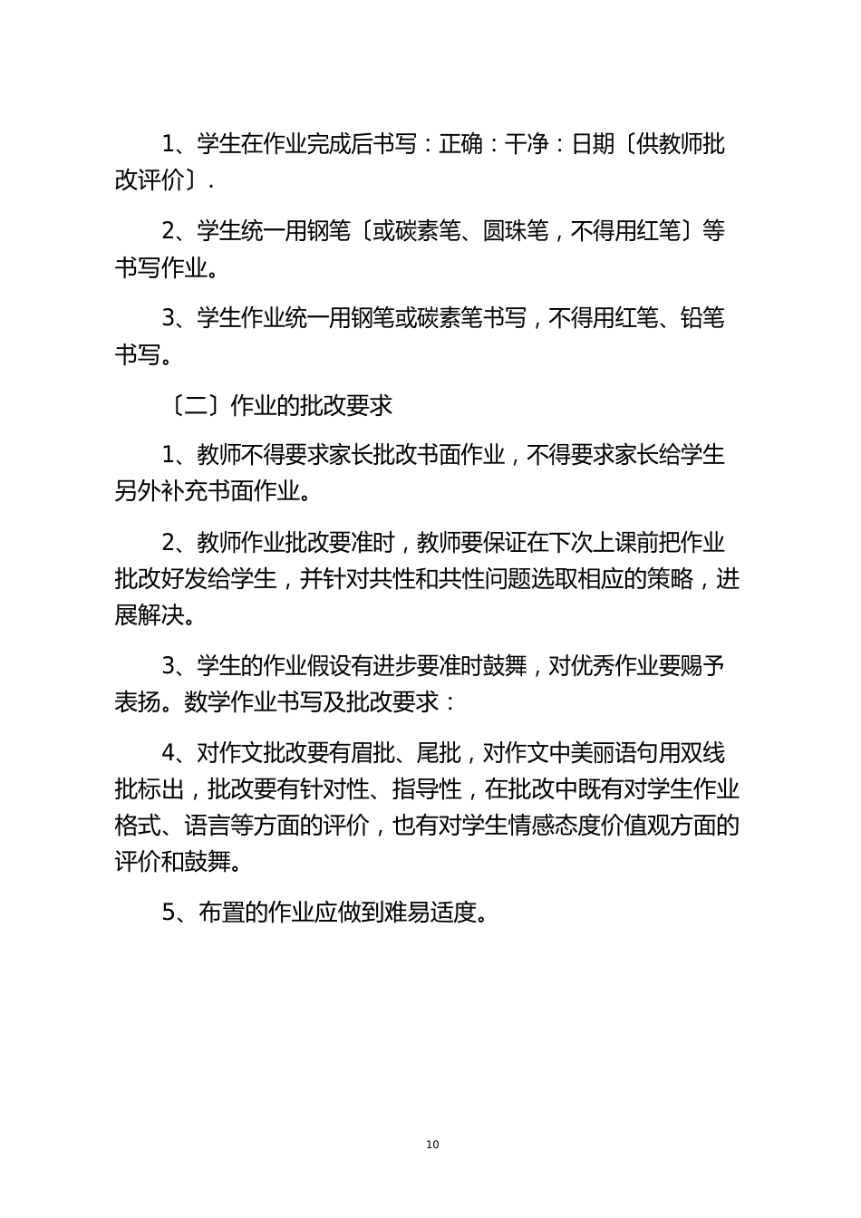 作业公示管理制度实施方案_第3页