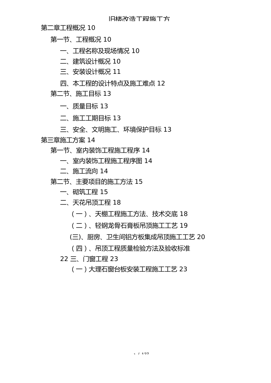 旧楼改造工程施工方案_第2页