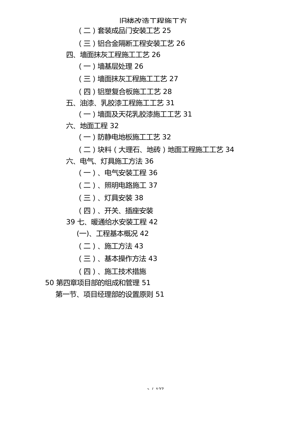 旧楼改造工程施工方案_第3页