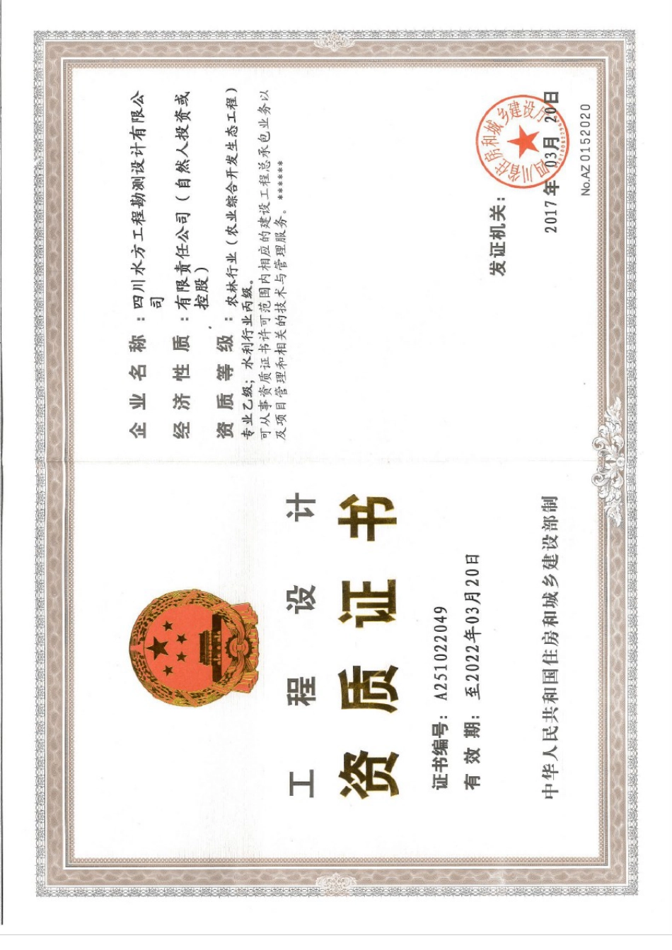 旺苍县天符(东河)电站“一站一策“整改报告_第2页