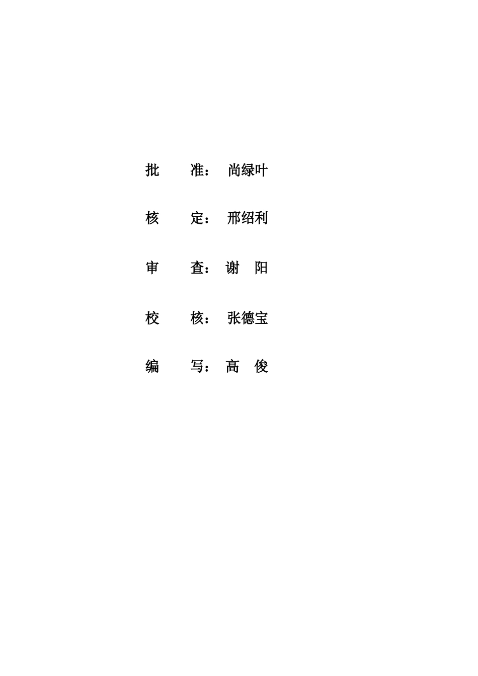 旺苍县天符(东河)电站“一站一策“整改报告_第3页