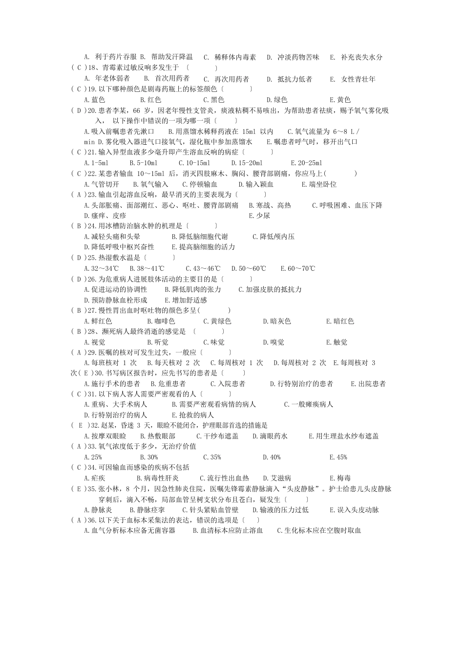 基础护理试卷四_第2页