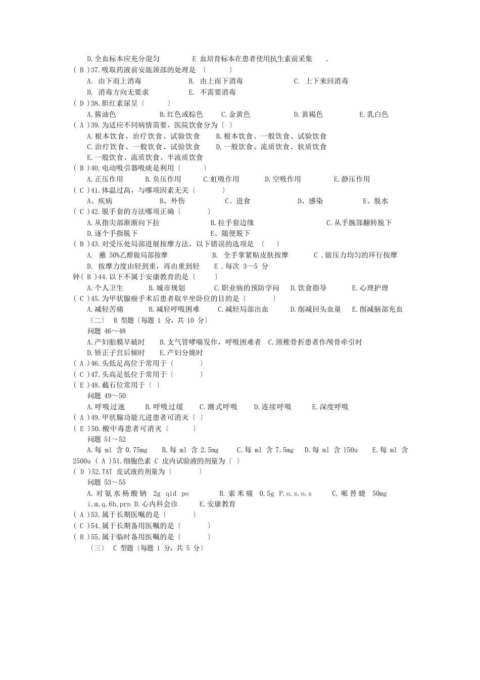 基础护理试卷四_第3页