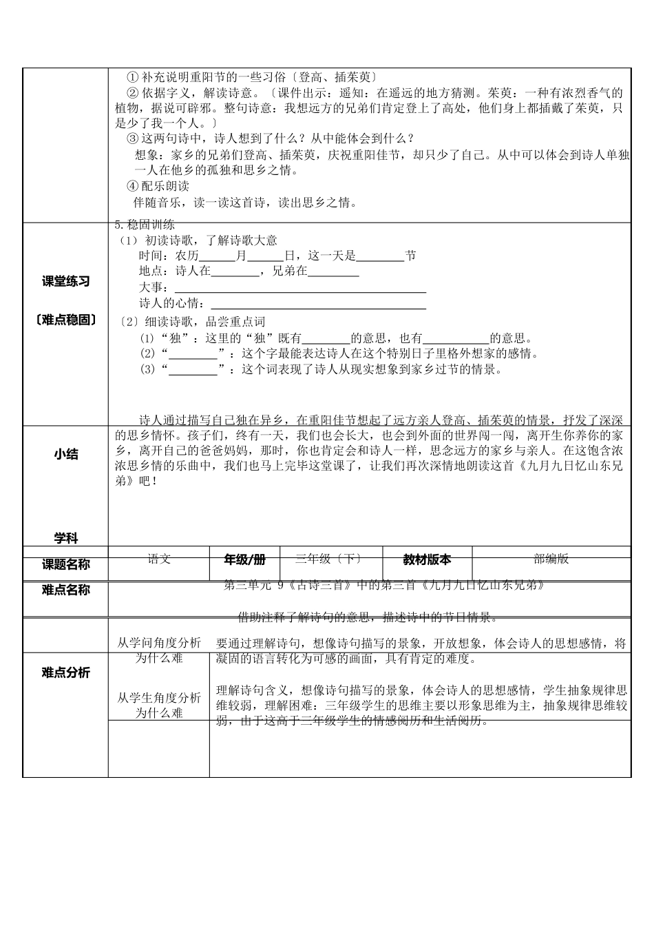 部编版三年级语文下册三下语文《9古诗三首九月九日忆山东兄弟》教学设计微课教案_第2页